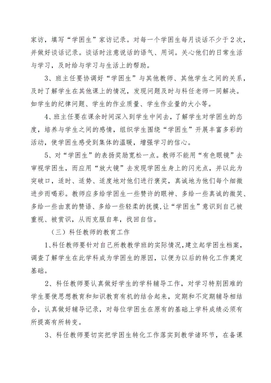 XX学校学困生帮扶转化工作方案、制度、总结（全套资料）.docx_第3页