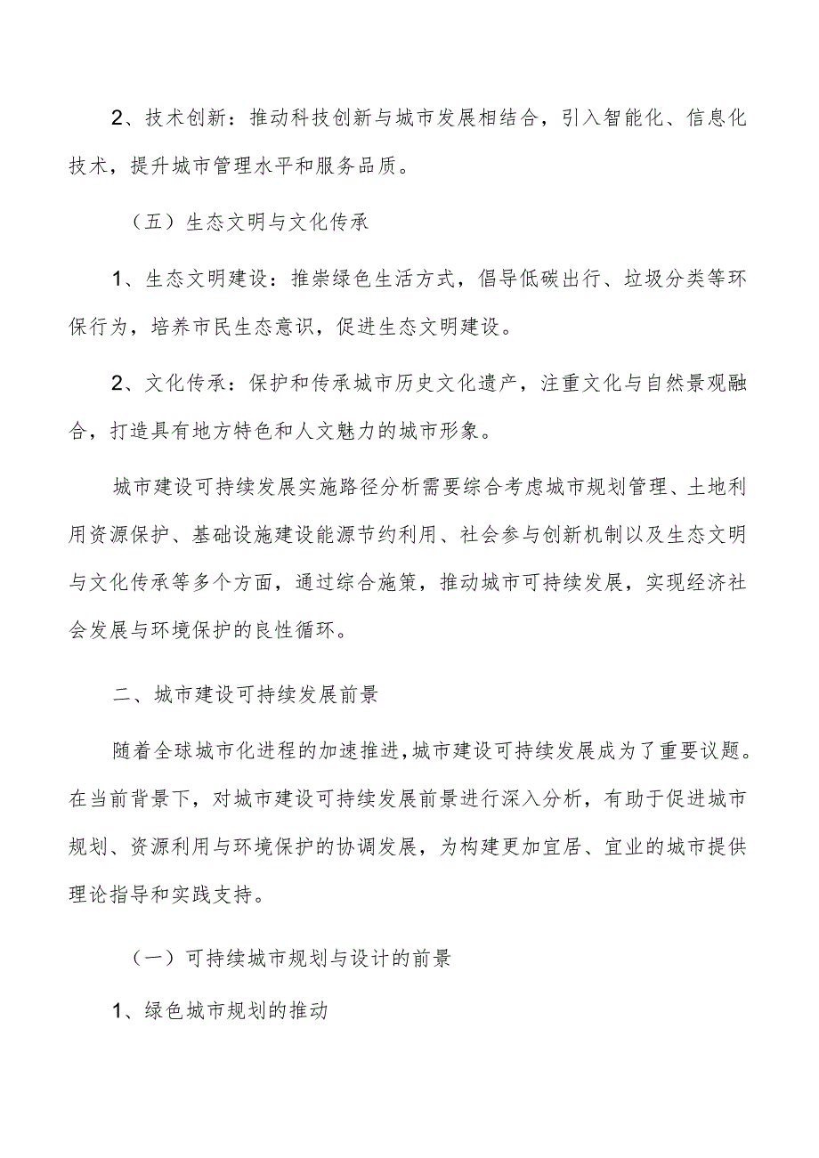 城市文化遗产保护方案.docx_第3页