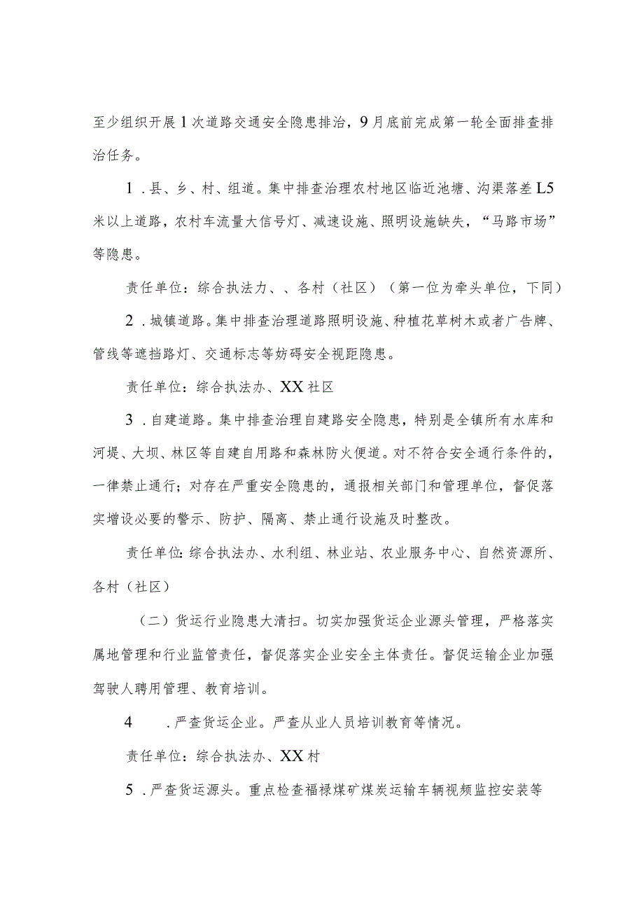 XX镇道路交通安全隐患大起底大排查大整治“百日攻坚行动”工作方案.docx_第2页