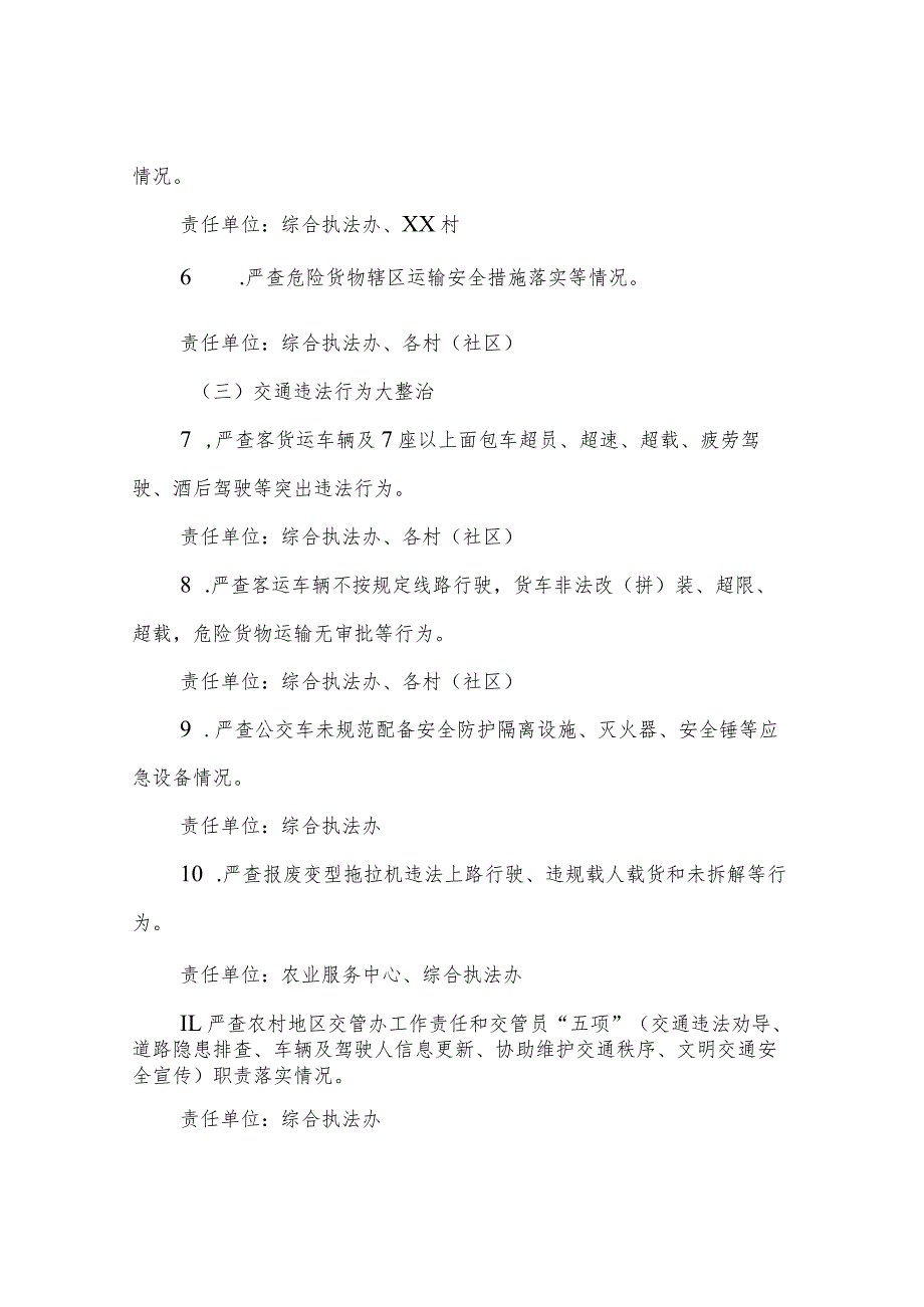 XX镇道路交通安全隐患大起底大排查大整治“百日攻坚行动”工作方案.docx_第3页