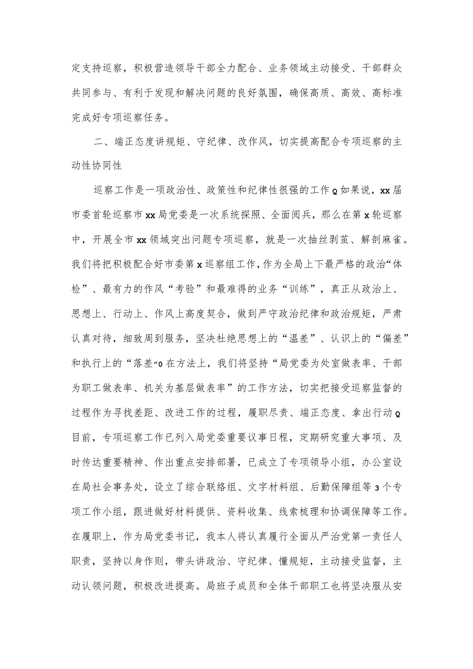 市委专项巡察进驻动员会主持词和表态发言.docx_第3页