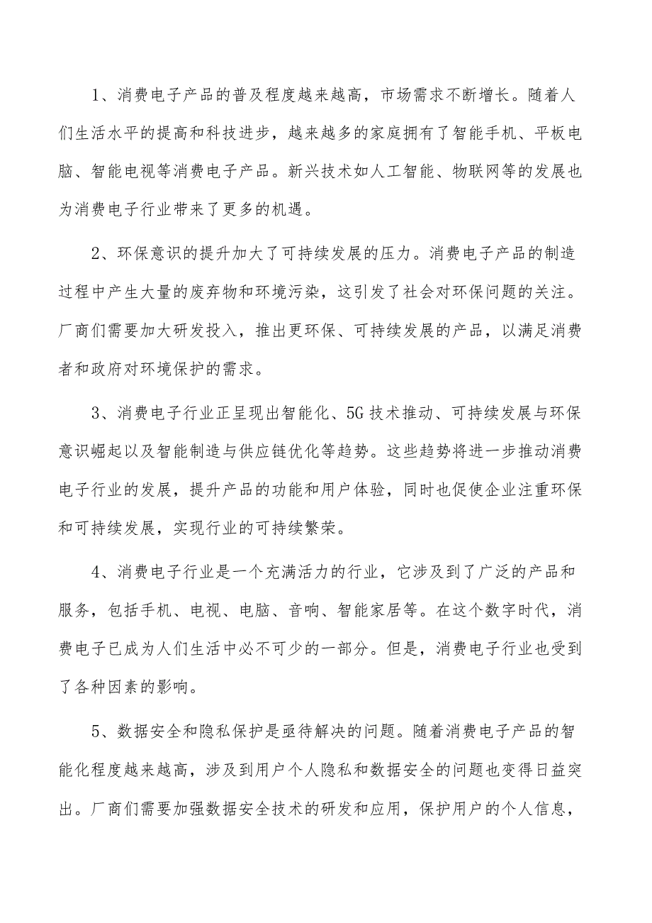 数码相机项目可行性报告.docx_第2页