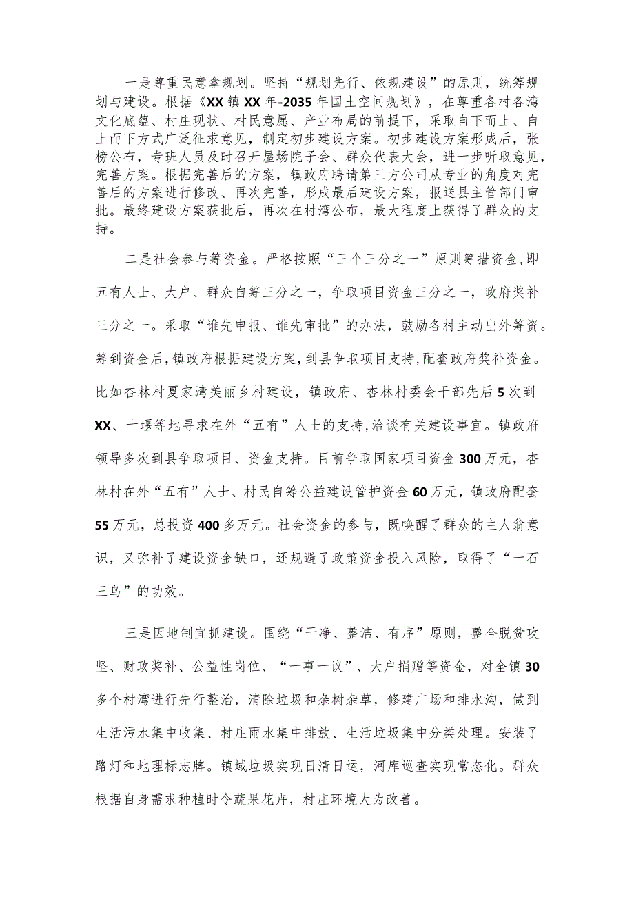 2023年度“和美乡村”建设情况汇报2篇.docx_第2页