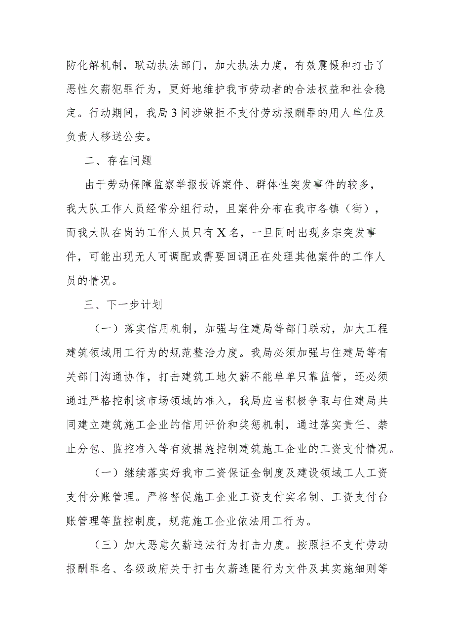 市人社局关于开展矛盾化解“百日攻坚”行动的工作总结(二篇).docx_第3页