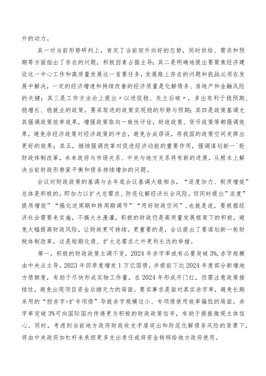 2023年在学习贯彻中央经济工作会议研讨材料.docx_第3页