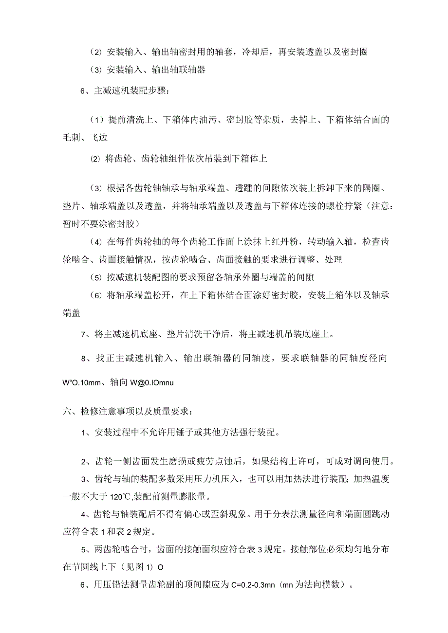 1煤磨主减速机检修方案.docx_第2页