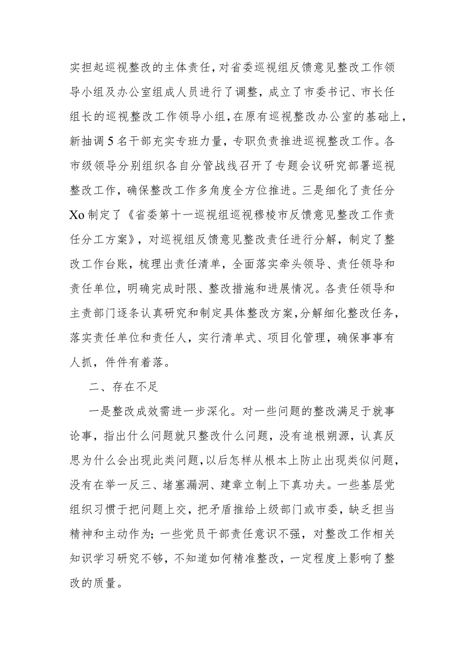 市纪委监委关于对县委落实巡视整改情况日常监督工作情况汇报(二篇).docx_第2页