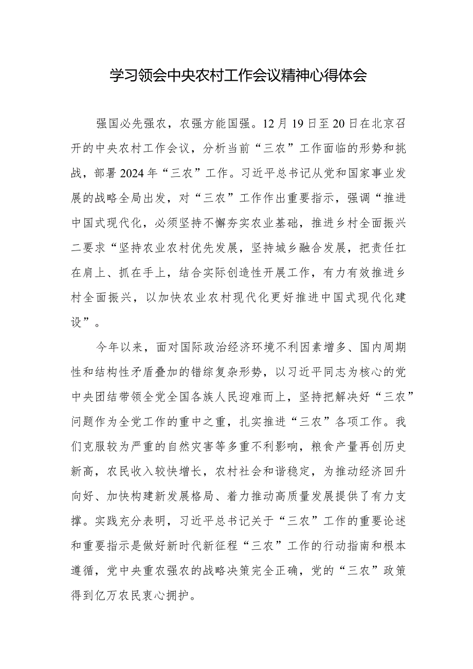 学习领会中央农村工作会议对“三农”工作重要指示心得体会3篇.docx_第1页