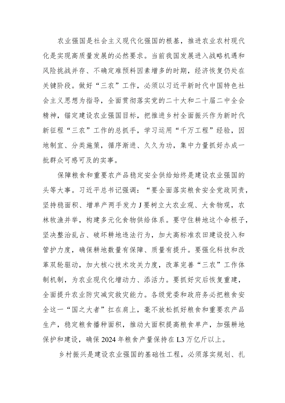 学习领会中央农村工作会议对“三农”工作重要指示心得体会3篇.docx_第2页