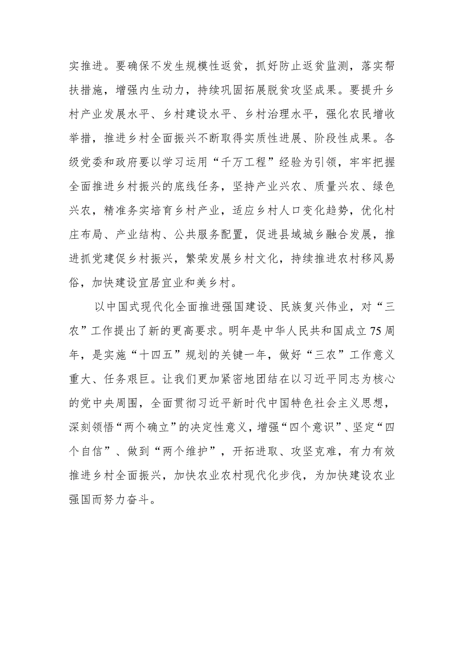 学习领会中央农村工作会议对“三农”工作重要指示心得体会3篇.docx_第3页