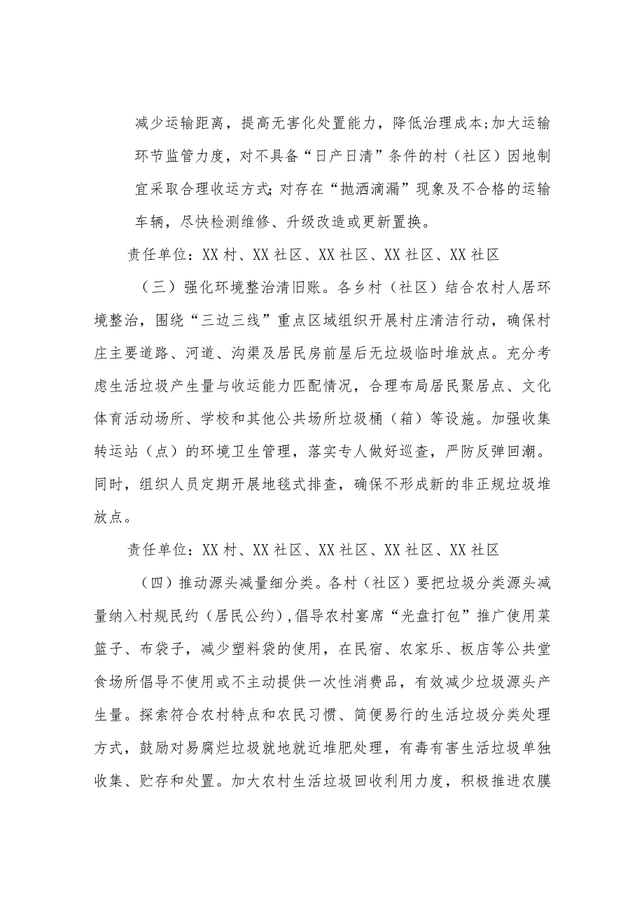 XX街道农村生活垃圾收运处置体系问题整改整治集中攻坚行动方案.docx_第3页