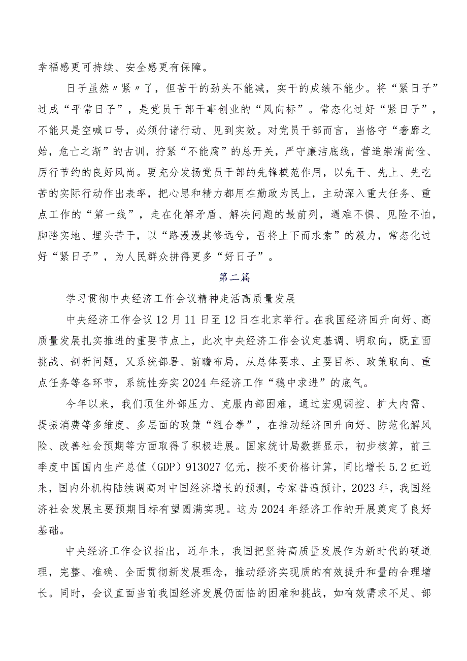 关于围绕2023年度12月中央经济工作会议讨论发言提纲共八篇.docx_第2页