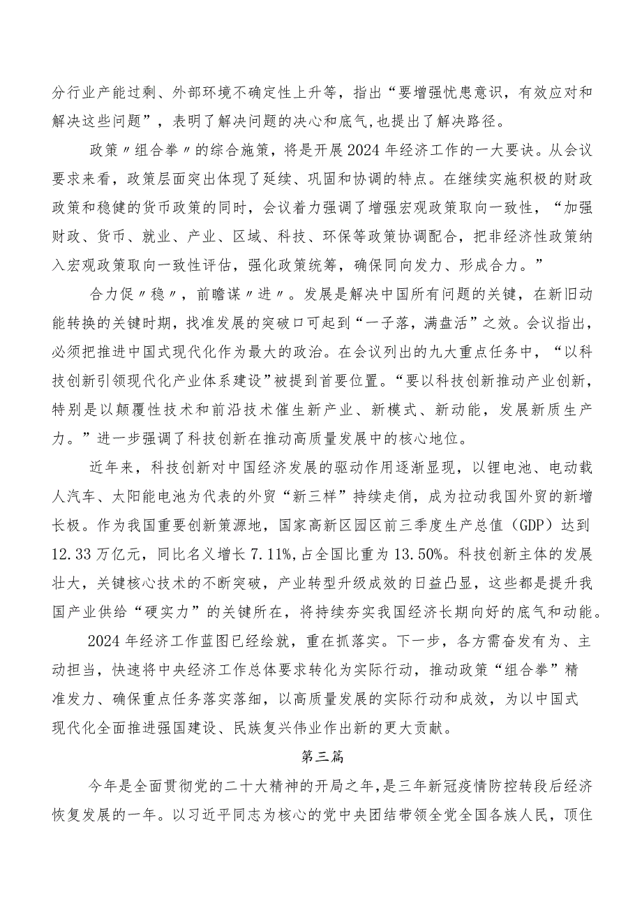 关于围绕2023年度12月中央经济工作会议讨论发言提纲共八篇.docx_第3页