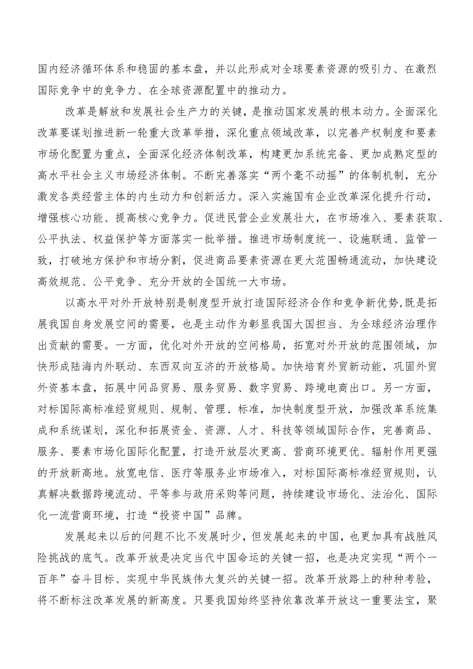 有关围绕中央经济工作会议的研讨交流材料及心得体会7篇汇编.docx_第2页