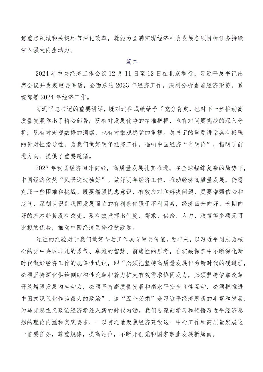 有关围绕中央经济工作会议的研讨交流材料及心得体会7篇汇编.docx_第3页