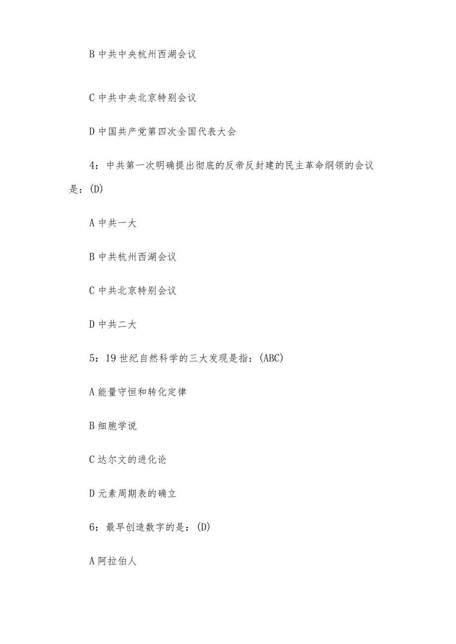 2018年事业单位真题及答案.docx_第2页