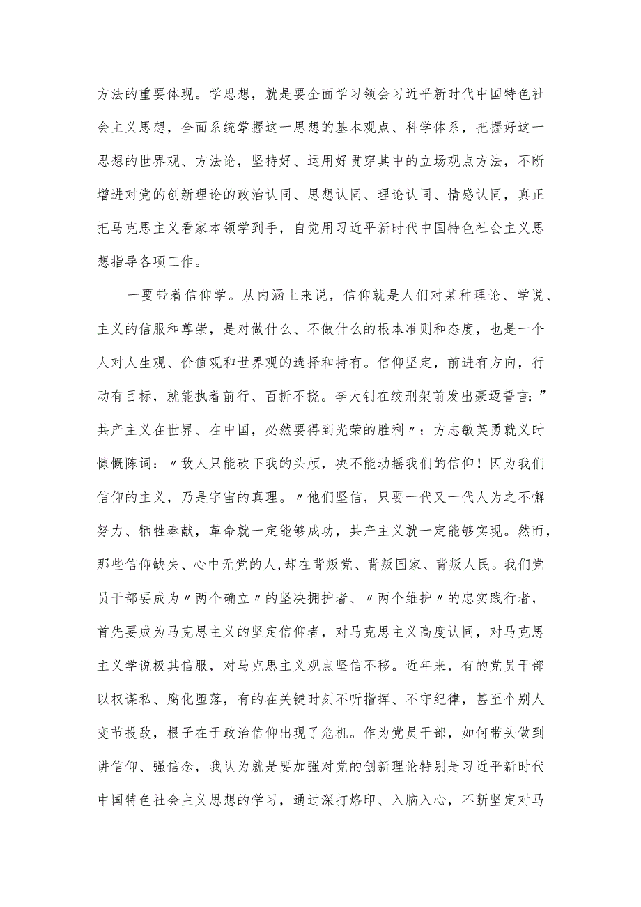 机关主题教育党课：牢牢把握“学思想、强党性、重实践、建新功”总要求.docx_第2页