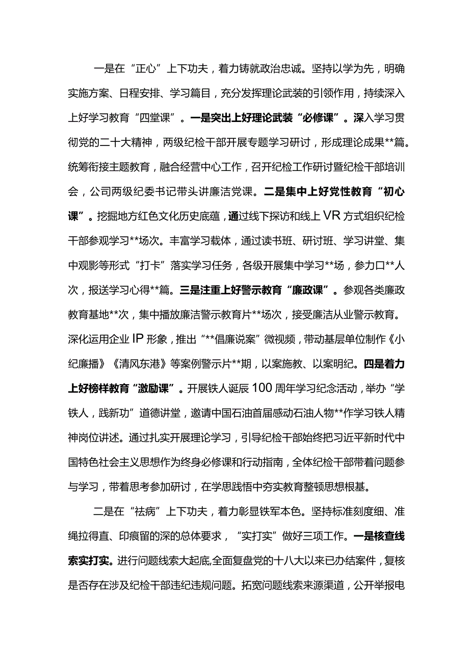 纪委书记在东港公司纪检干部队伍教育整顿推进会暨警示教育大会上的讲话.docx_第2页