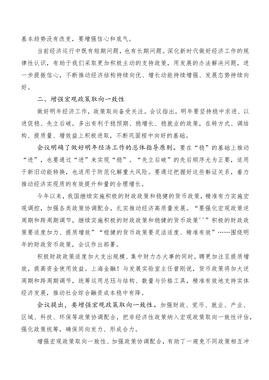 8篇汇编2023年12月中央经济工作会议心得体会、交流发言、党课讲稿.docx_第2页