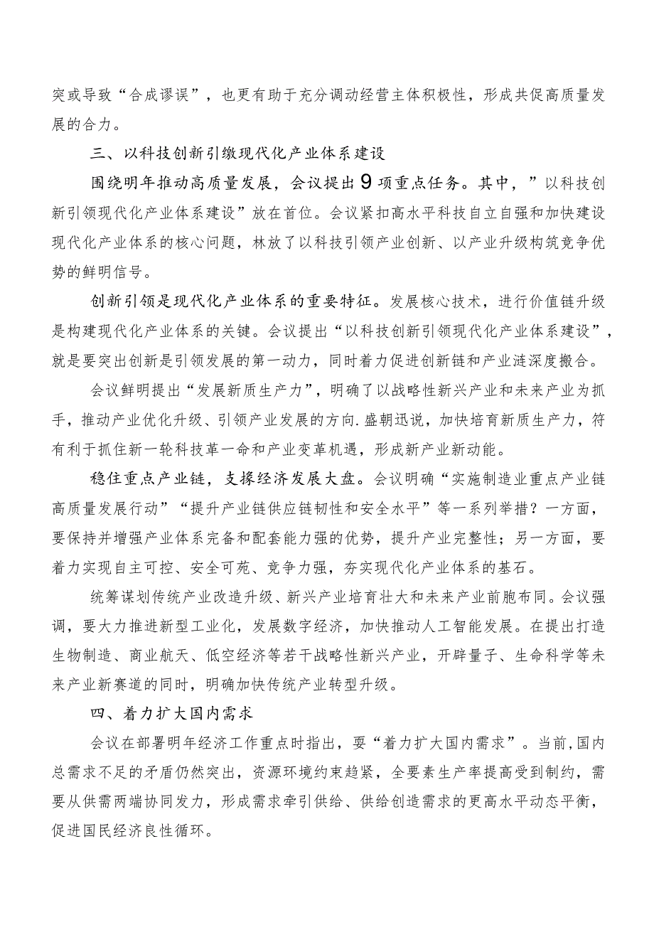 8篇汇编2023年12月中央经济工作会议心得体会、交流发言、党课讲稿.docx_第3页