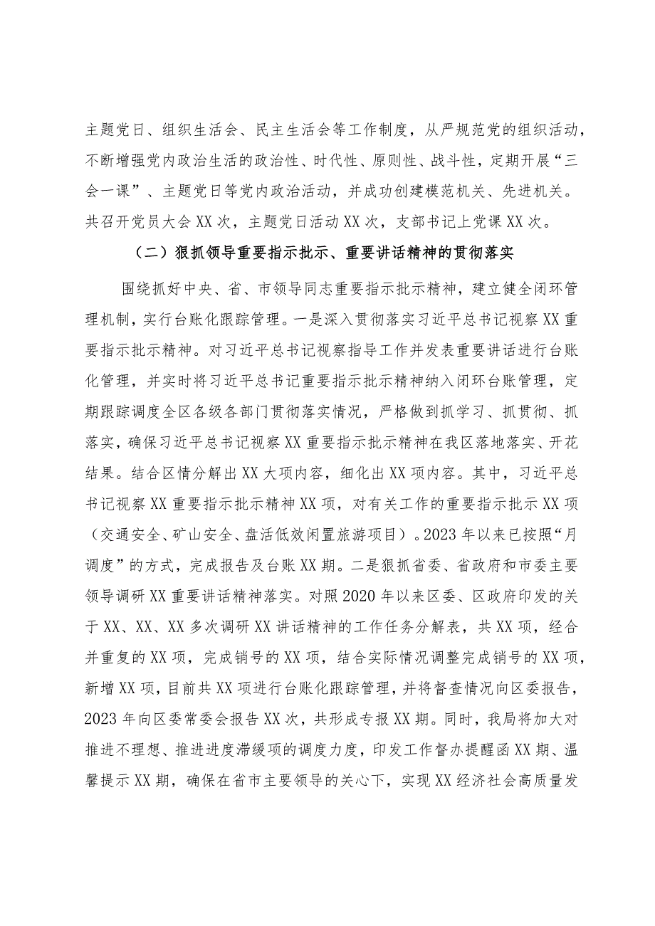 区委督办督查局2023年工作总结及2024年工作计划.docx_第2页