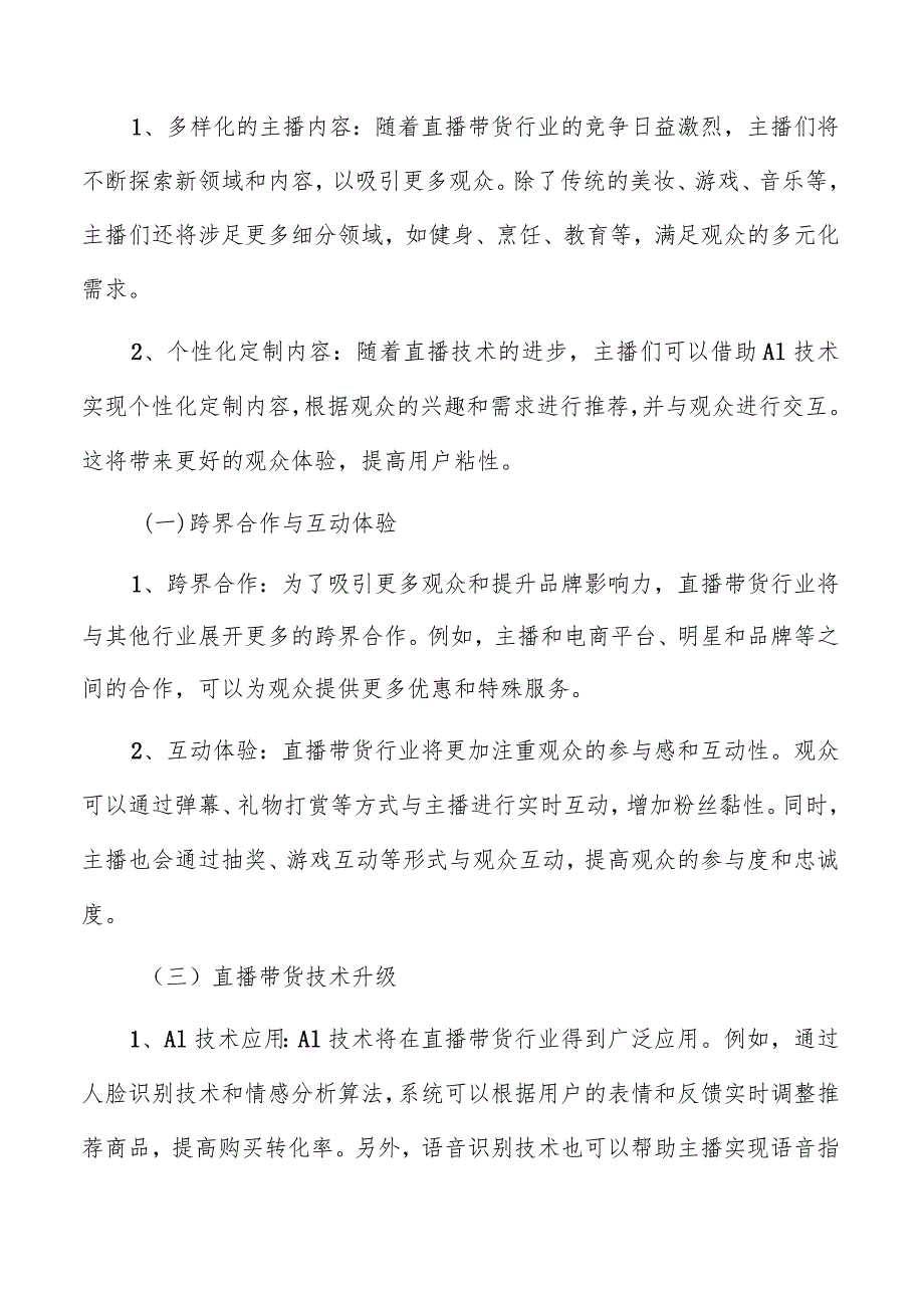 直播带货用户群体分析及其消费行为特点.docx_第2页