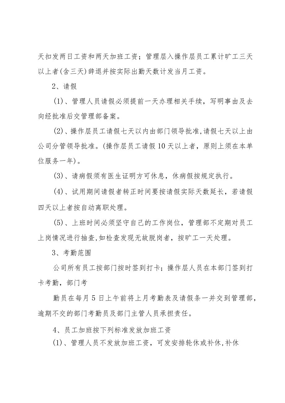 考勤规章制度范本十篇.docx_第2页