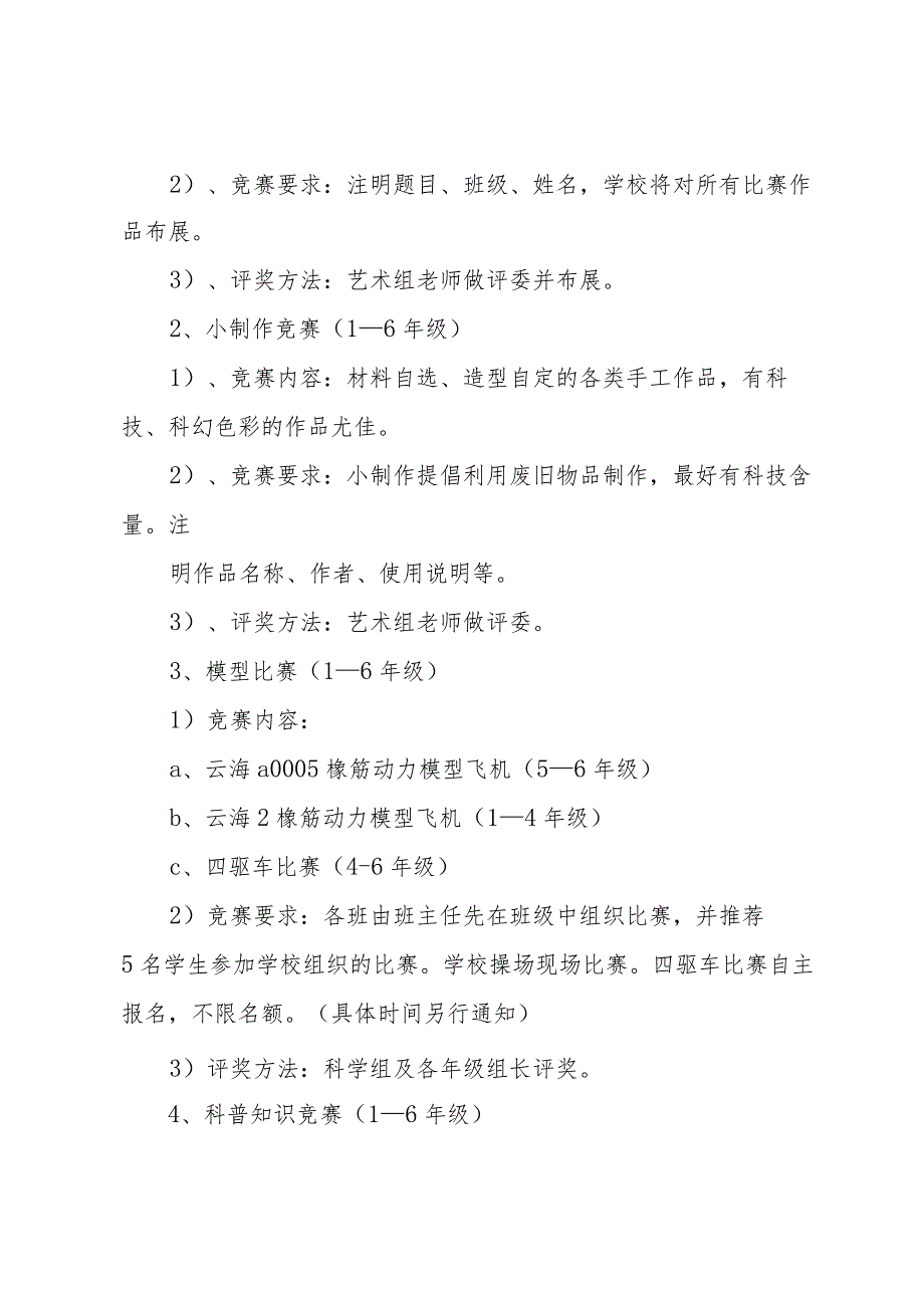 全国科技活动周活动方案6篇.docx_第3页