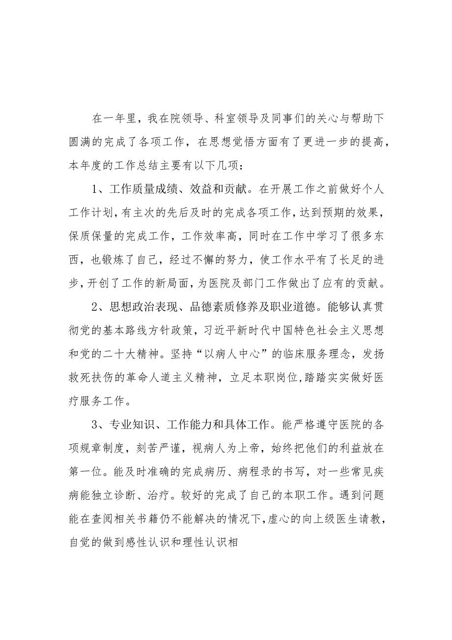 2023-2024年度医生个人工作总结3篇.docx_第1页