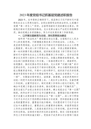 2023年度发改系统书记抓党建述职报告2700字.docx