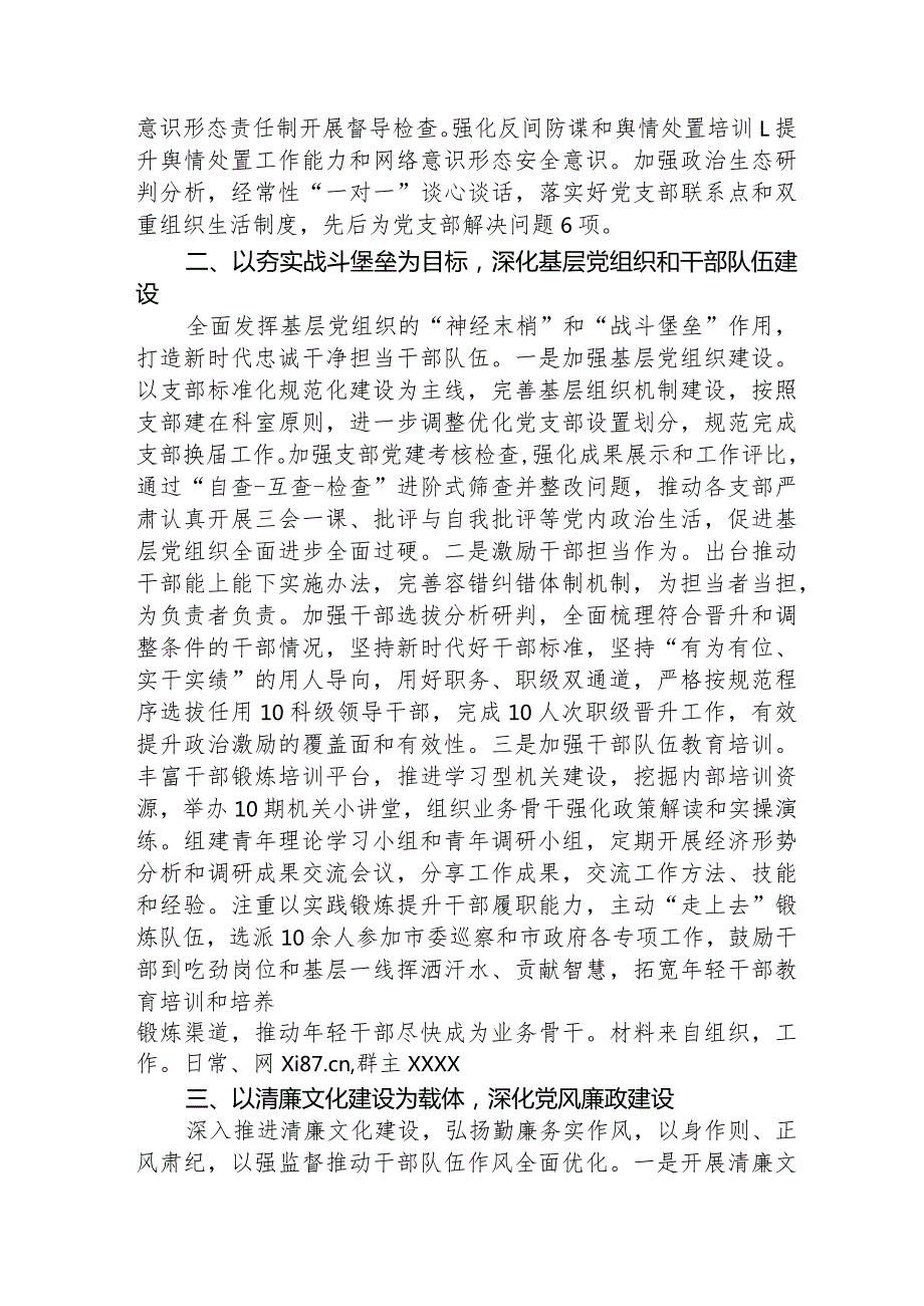 2023年度发改系统书记抓党建述职报告2700字.docx_第2页