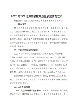 2023年XX经济开发区高质量发展情况汇报.docx