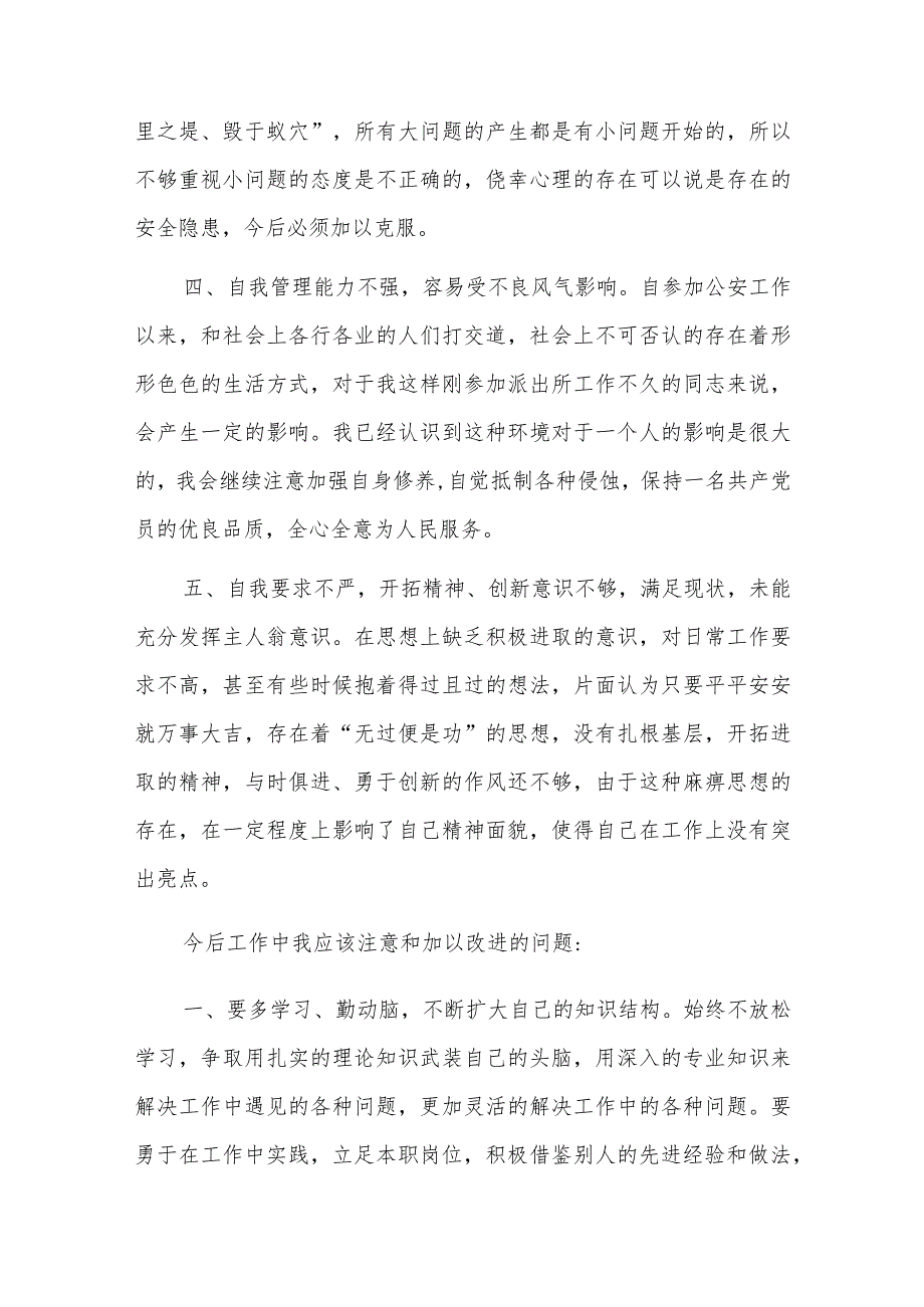 遵守组织纪律方面存在的问题及整改措施六篇.docx_第2页