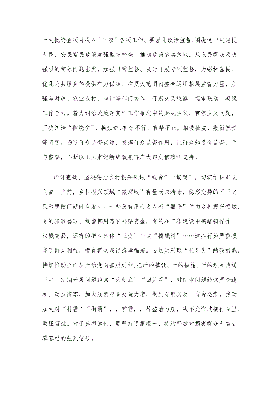 严肃查处坚决惩治乡村振兴领域不正之风和腐败问题心得体会.docx_第2页