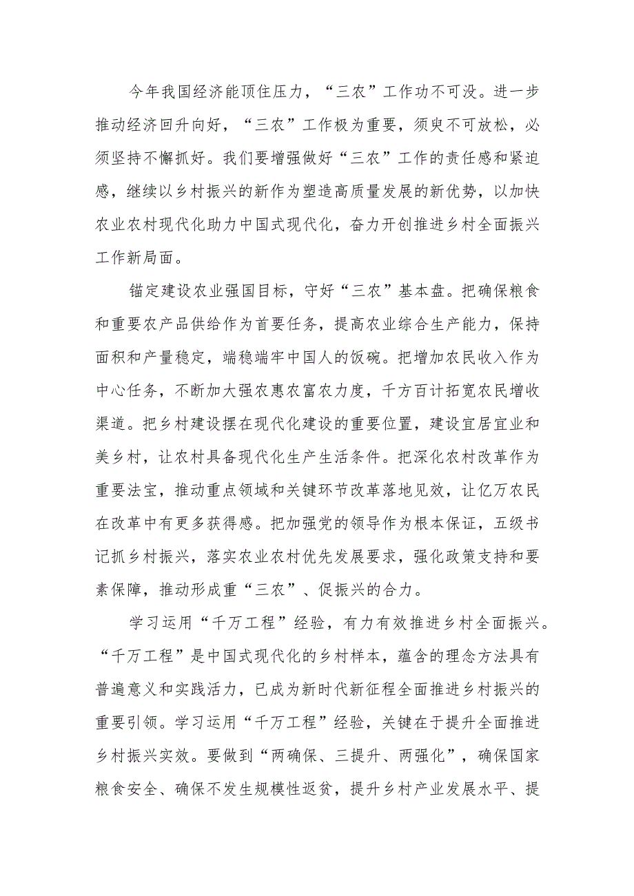 中央农村工作会议精神（2023年19日至20日）学习心得体会研讨发言共8篇.docx_第2页