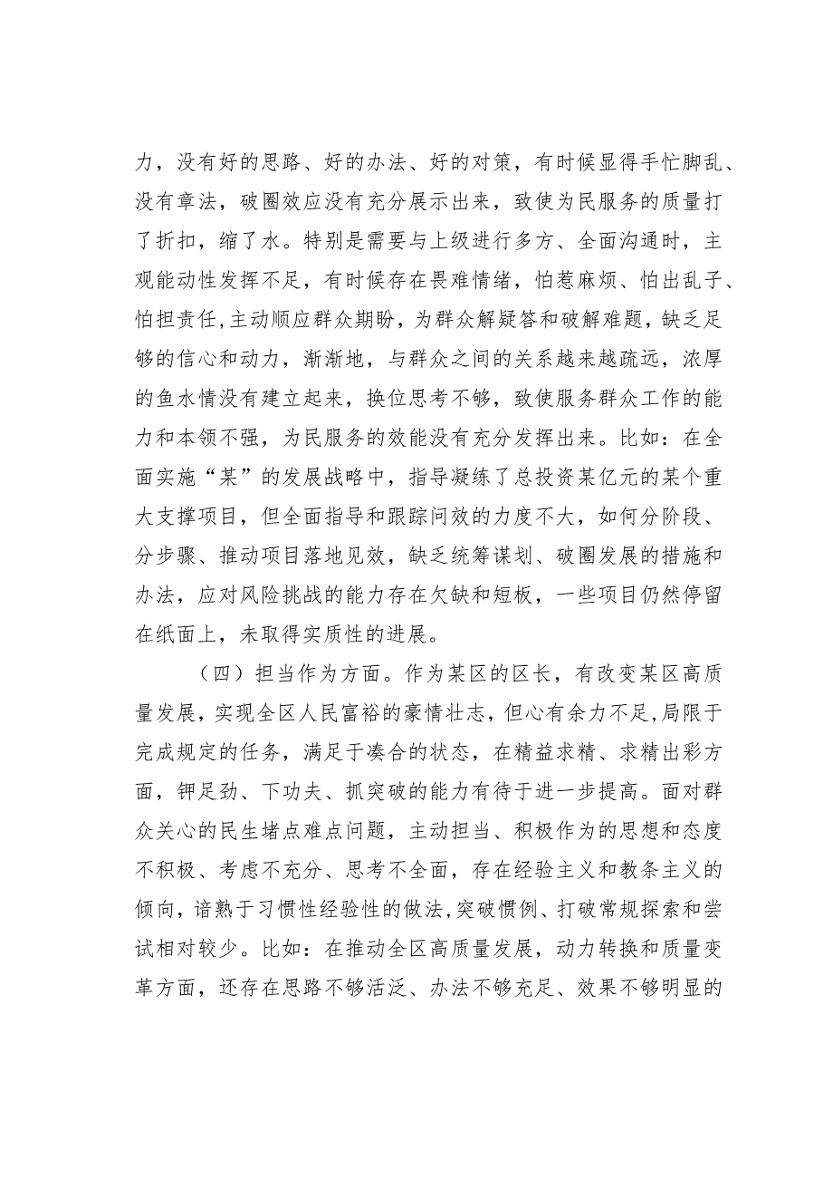 某某区长2023年度主题教育专题民主生活会个人对照检查材料.docx_第3页