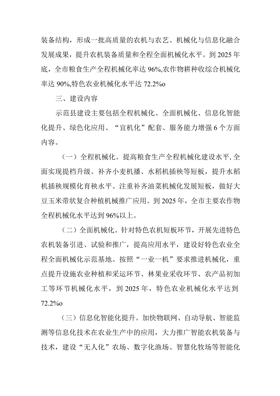 关于进一步推进省级农业生产全程全面机械化示范县建设的实施意见.docx_第2页