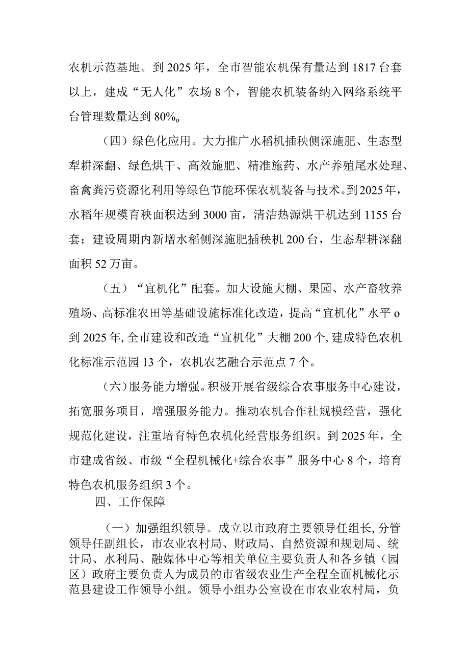 关于进一步推进省级农业生产全程全面机械化示范县建设的实施意见.docx_第3页