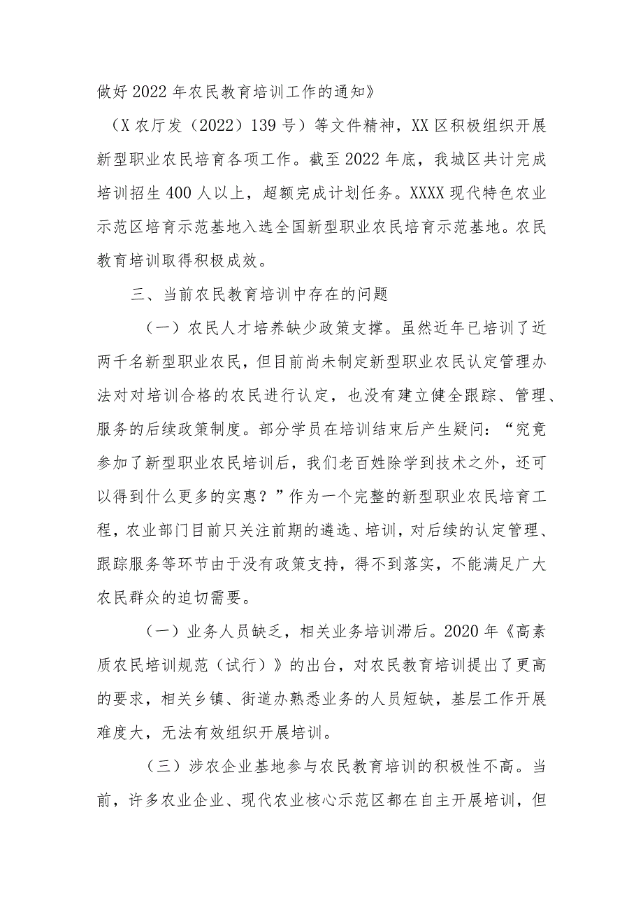 政协委员优秀提案案例：关于积极培养乡土人才为乡村振兴战略提供强力人才支撑的建议.docx_第2页