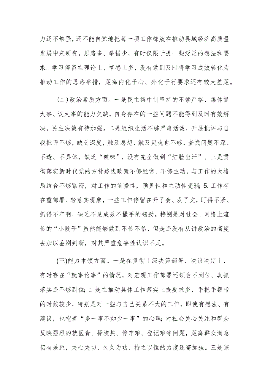 2023年领导干部民主生活会个人对照检查材料范文.docx_第2页