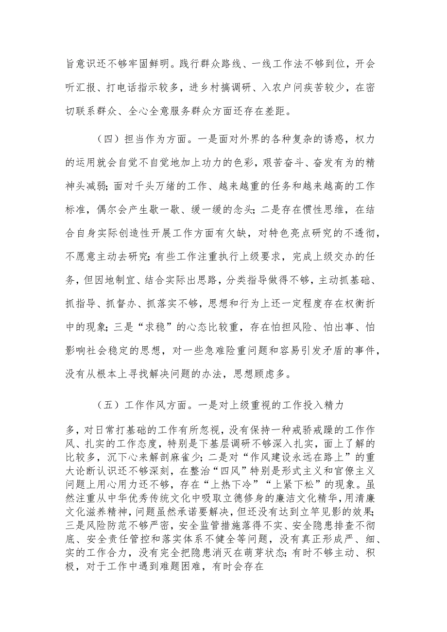 2023年领导干部民主生活会个人对照检查材料范文.docx_第3页