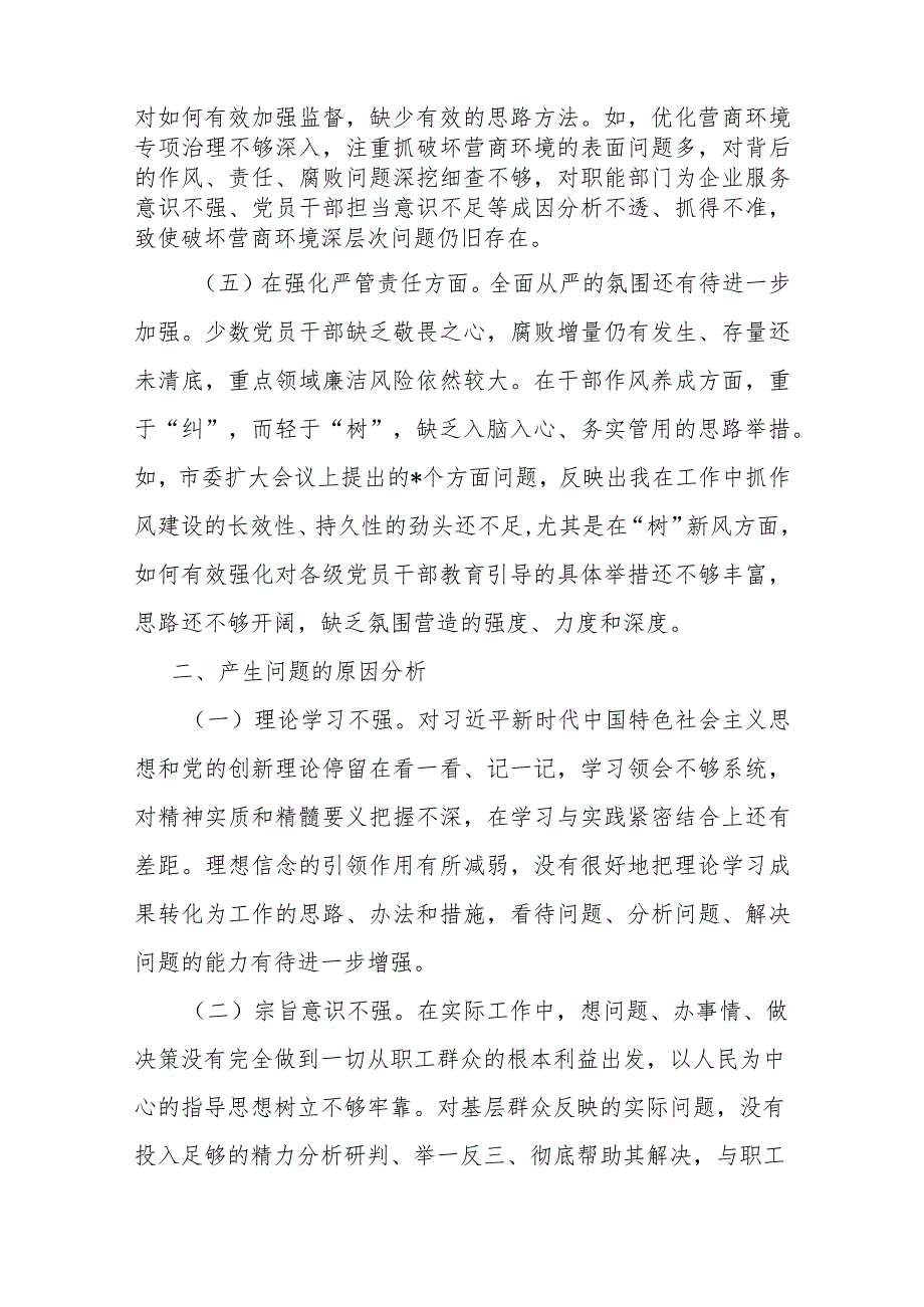 县纪委书记2024年度专题民主生活会对照检查材料.docx_第3页