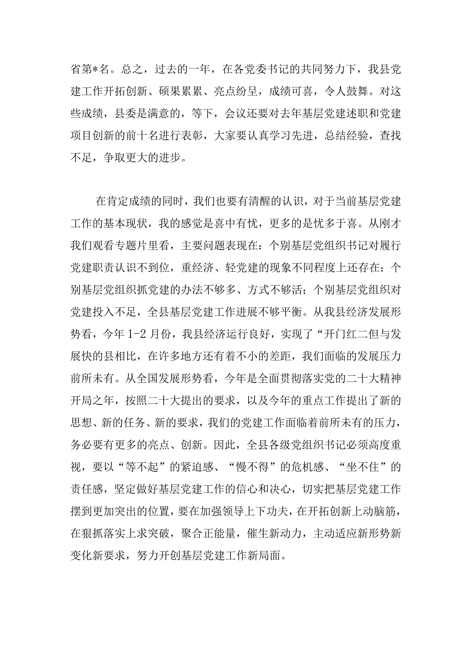 在党（工）委书记履行基层党建工作责任述职暨基层组织规范化建设推进会议上的讲话.docx_第3页