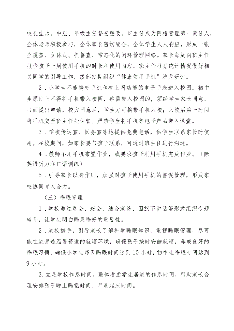 XX学校学校落实“双减”政策及加强“五项管理”实施方案+总结.docx_第3页