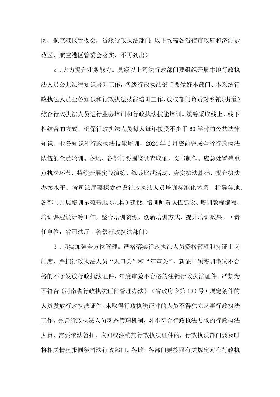 河南省提升行政执法质量三年行动实施方案（2023—2025年）.docx_第2页