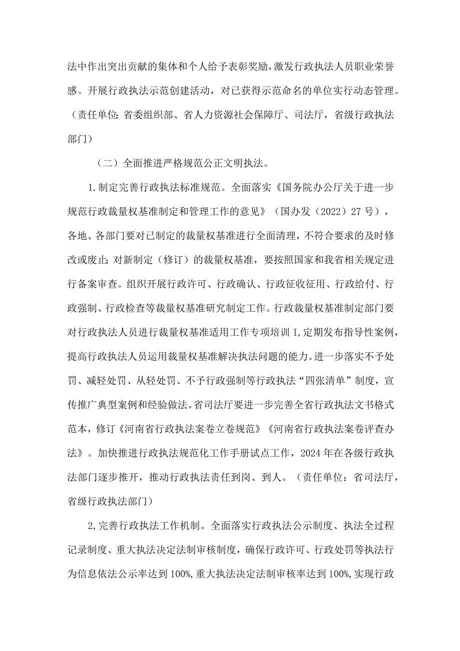 河南省提升行政执法质量三年行动实施方案（2023—2025年）.docx_第3页