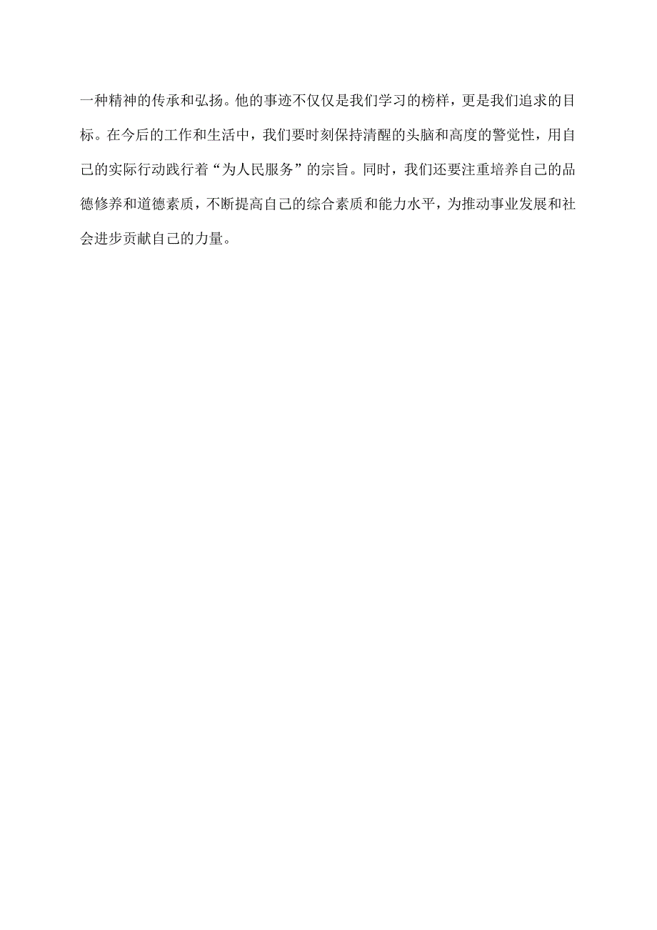 铁肩膀 铁脚板 事迹材料.docx_第2页