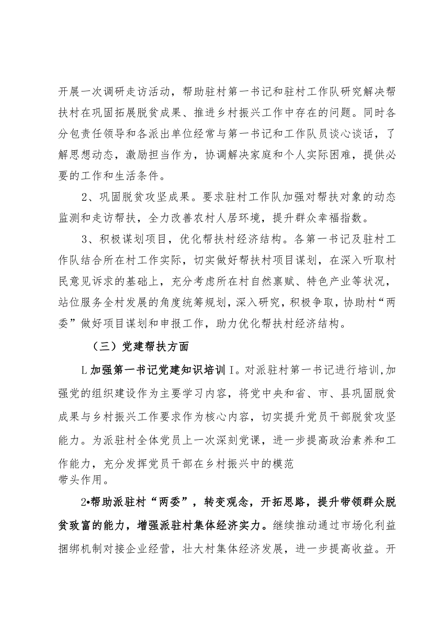 县自然资源局2023年巩固脱贫攻坚成果同乡村振兴有效衔接工作总结.docx_第3页