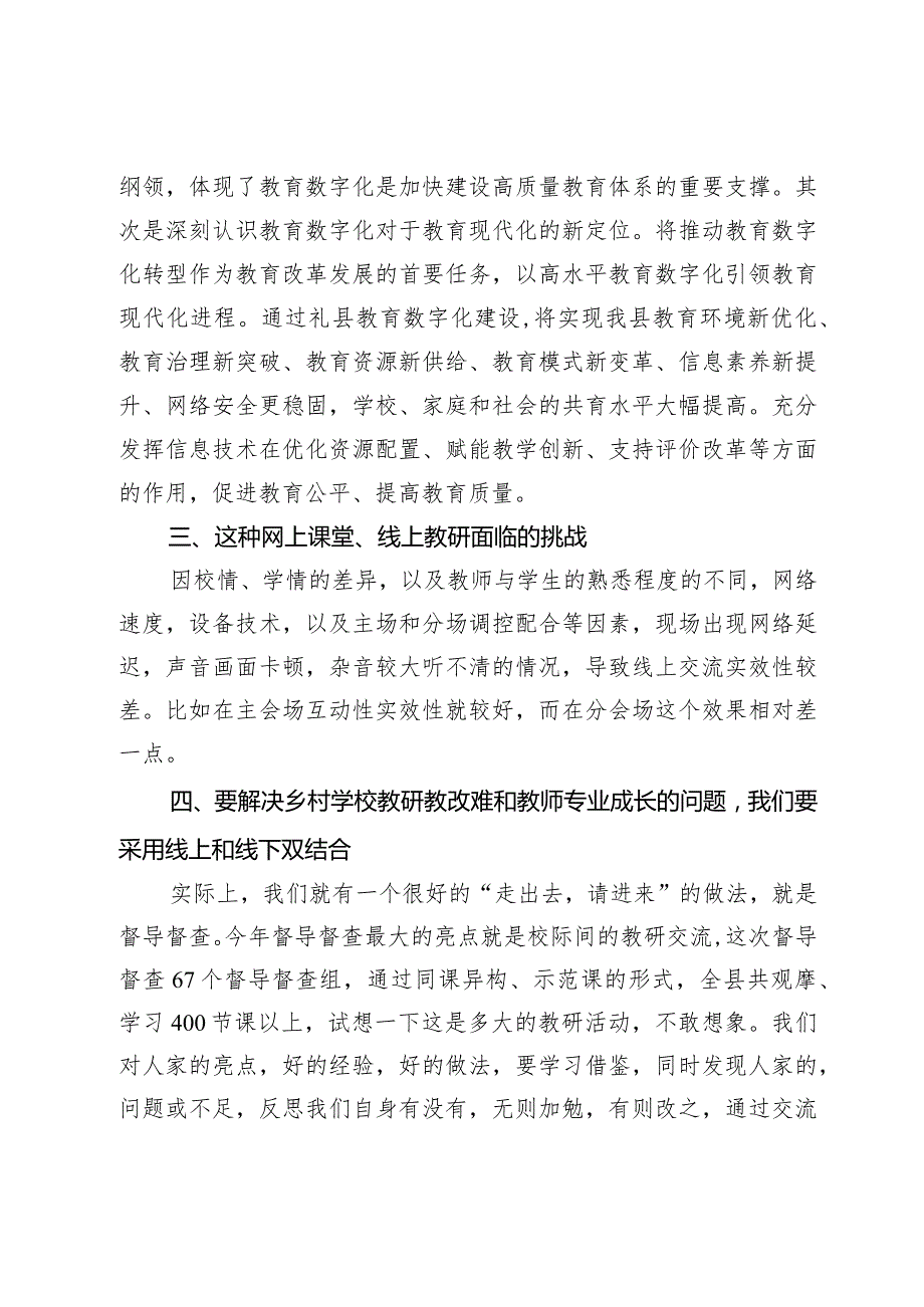 在全县教育信息化建设工作推进会上的交流发言.docx_第2页