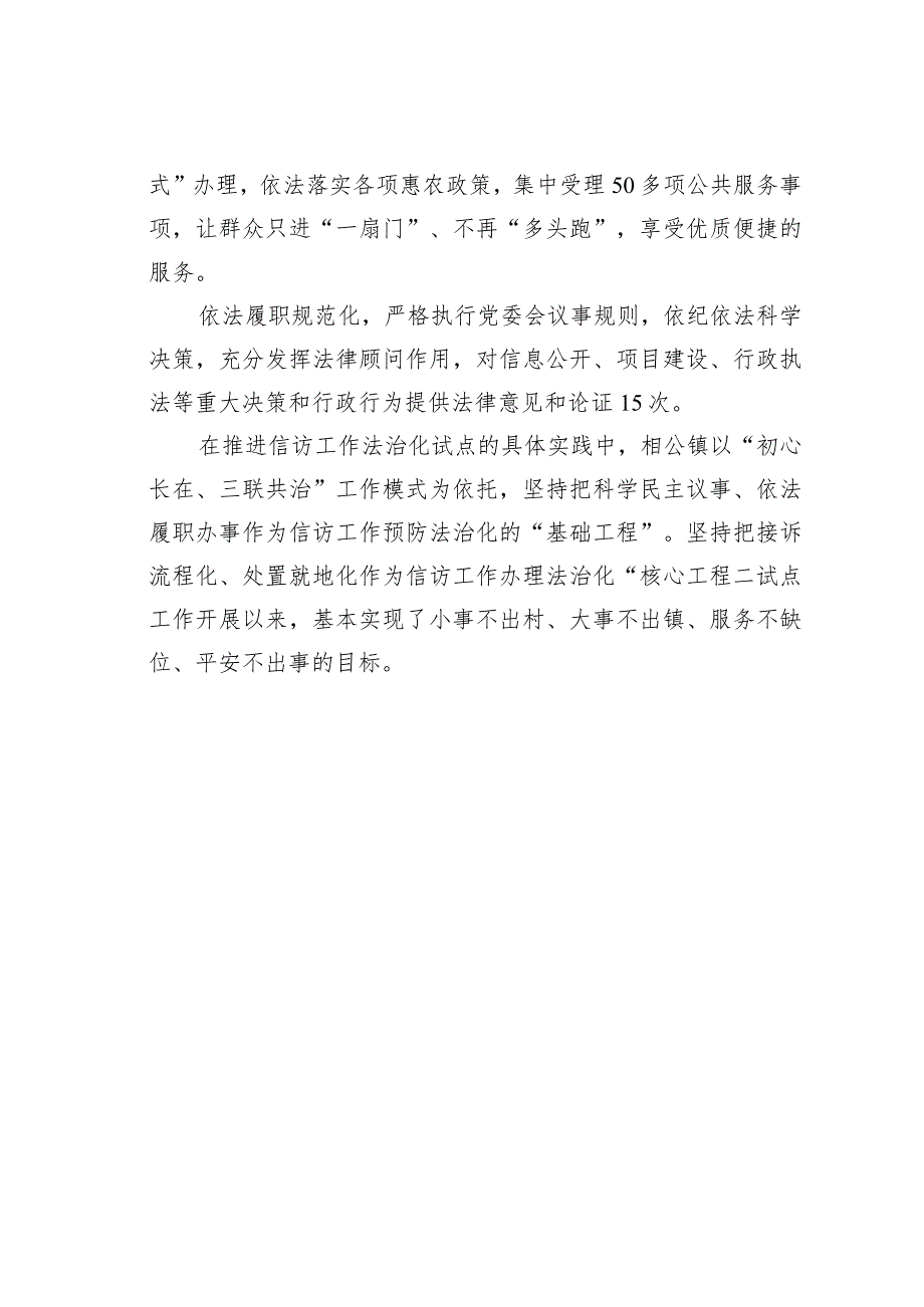 相公镇推动信访工作法治化经验交流材料.docx_第3页